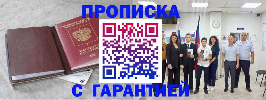 прописка для кредита в Малой Вишере