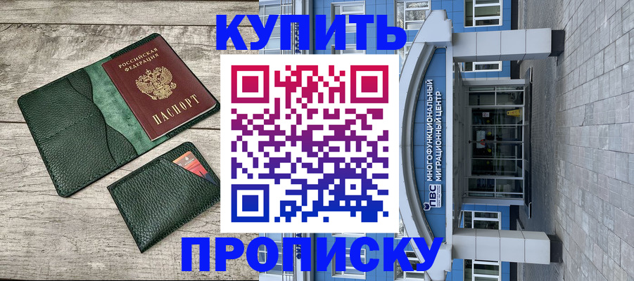 прописка штамп в Малой Вишере